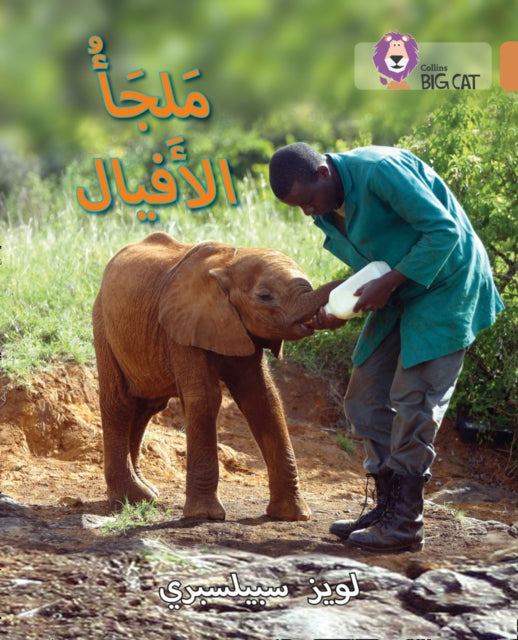 Elephant Sanctuary: Level 12 (Collins Big Cat Arabic Reading Programme)