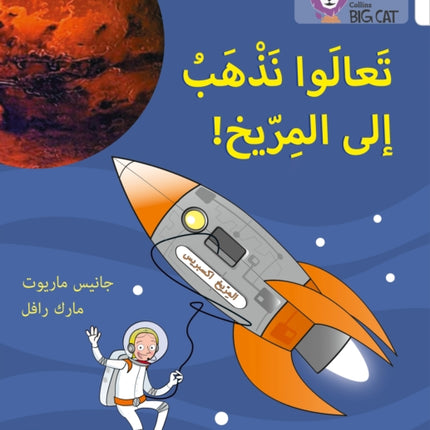 Let’s Go to Mars: Level 10 (Collins Big Cat Arabic Reading Programme)