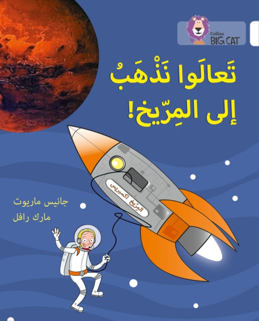 Let’s Go to Mars: Level 10 (Collins Big Cat Arabic Reading Programme)