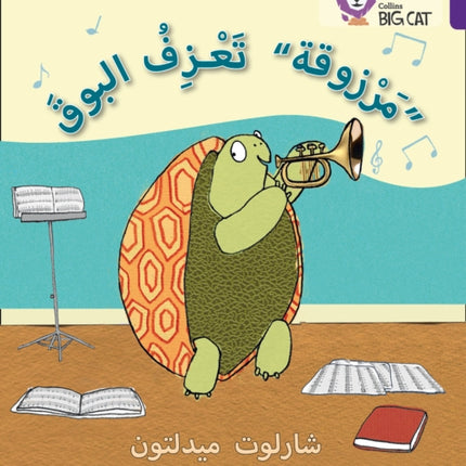 Marzooqa and the Trumpet: Level 8 (Collins Big Cat Arabic Reading Programme)