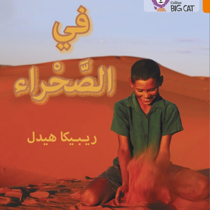 In the Desert: Level 6 (Collins Big Cat Arabic Reading Programme)