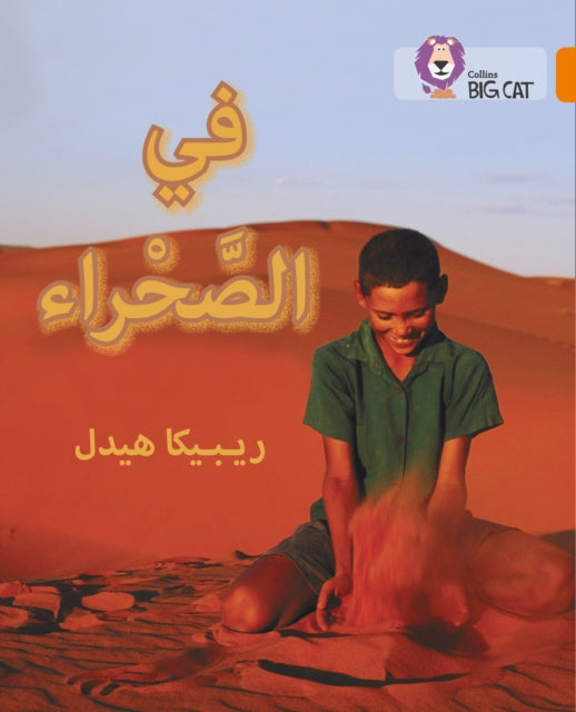 In the Desert: Level 6 (Collins Big Cat Arabic Reading Programme)