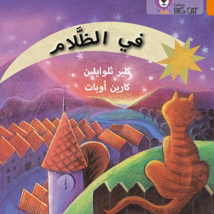 In the Dark: Level 6 (Collins Big Cat Arabic Reading Programme)