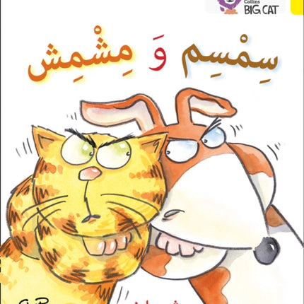 Sesame and Apricot: Level 3 (KG) (Collins Big Cat Arabic Reading Programme)