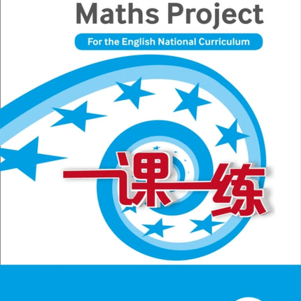 Practice Book Year 7: For the English National Curriculum (The Shanghai Maths Project)