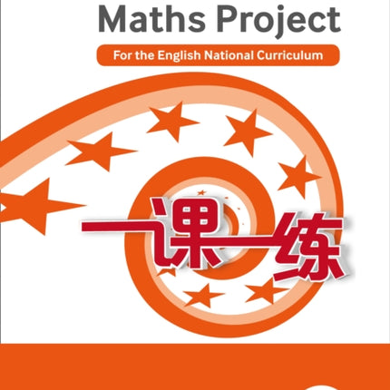 Practice Book Year 8: For the English National Curriculum (The Shanghai Maths Project)