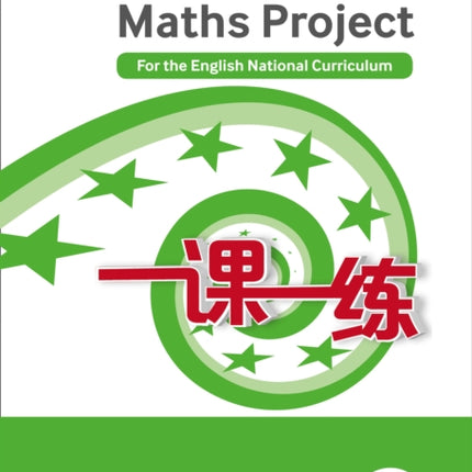 Practice Book Year 11: For the English National Curriculum (The Shanghai Maths Project)