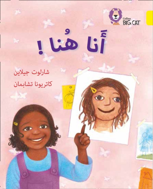 I Am Here!: Level 3 (KG) (Collins Big Cat Arabic Reading Programme)