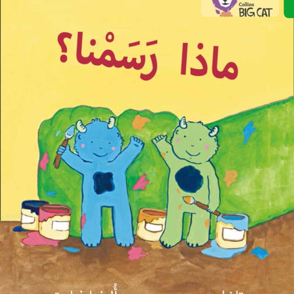 What did we Paint?: Level 5 (Collins Big Cat Arabic Reading Programme)