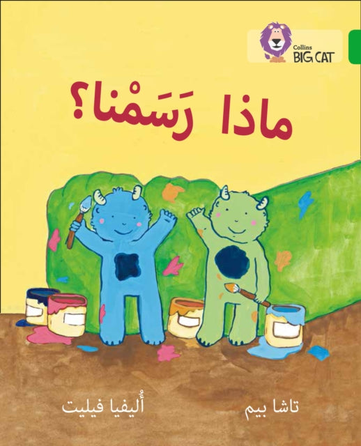 What did we Paint?: Level 5 (Collins Big Cat Arabic Reading Programme)