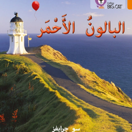 The Red Balloon: Level 6 (Collins Big Cat Arabic Reading Programme)