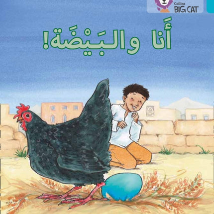 The Egg and I: Level 7 (Collins Big Cat Arabic Reading Programme)