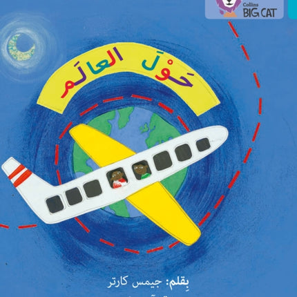 Around the World: Level 7 (Collins Big Cat Arabic Reading Programme)