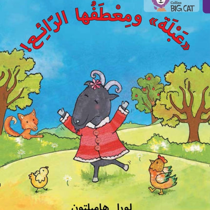 Abla and her Wonderful Coat: Level 8 (Collins Big Cat Arabic Reading Programme)