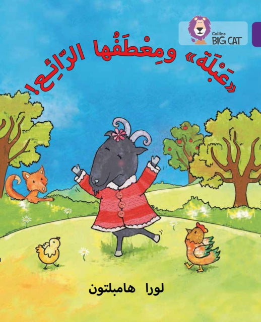 Abla and her Wonderful Coat: Level 8 (Collins Big Cat Arabic Reading Programme)