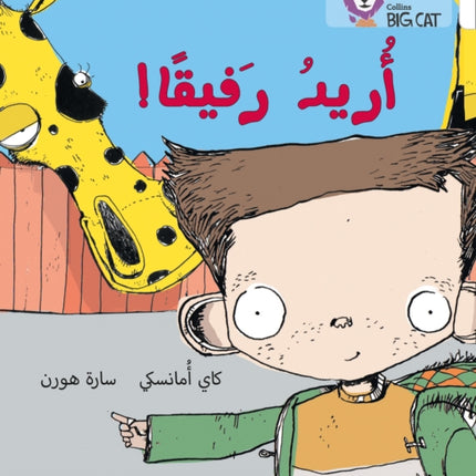 I Want a Companion: Level 10 (Collins Big Cat Arabic Reading Programme)