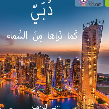 Dubai From the Sky: Level 11 (Collins Big Cat Arabic Reading Programme)