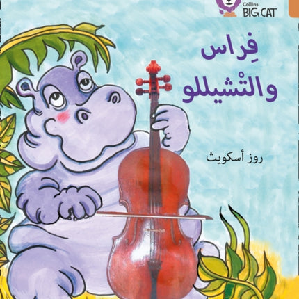 Firaas and the Cello: Level 12 (Collins Big Cat Arabic Reading Programme)