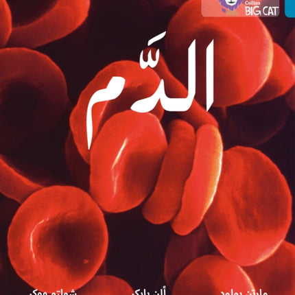 Blood: Level 13 (Collins Big Cat Arabic Reading Programme)