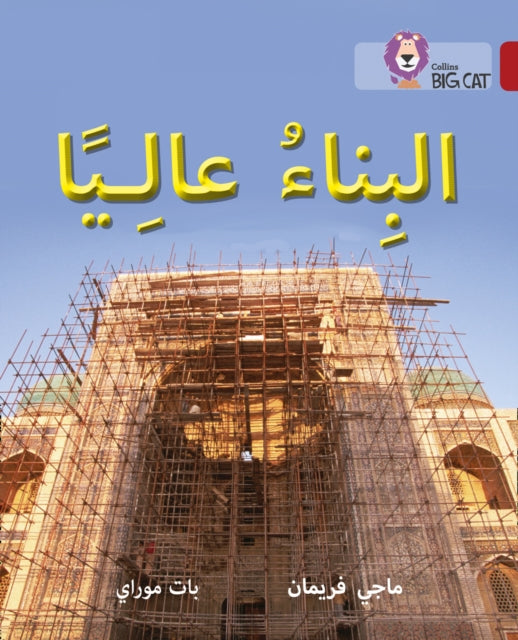 Building High: Level 14 (Collins Big Cat Arabic Reading Programme)