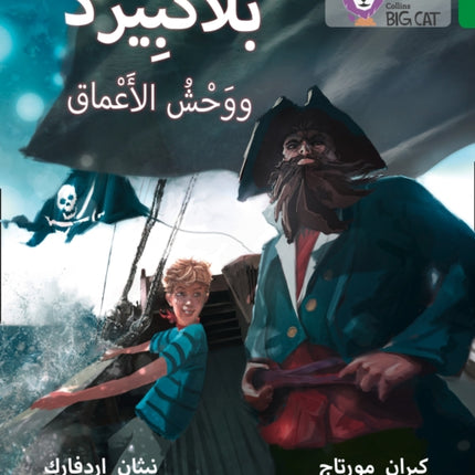 Blackbeard and the Monster of the Deep: Level 15 (Collins Big Cat Arabic Reading Programme)