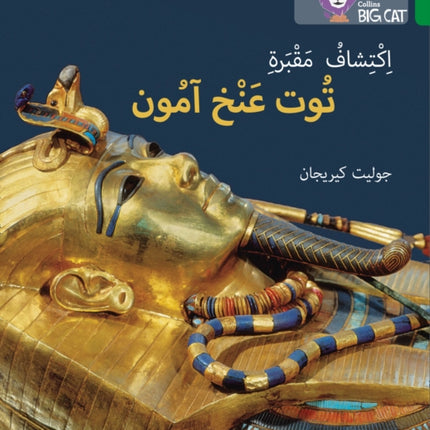 Discovering Tutankhamun’s Tomb: Level 15 (Collins Big Cat Arabic Reading Programme)