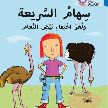 Speedy Siham and the Missing Ostrich Eggs: Level 16 (Collins Big Cat Arabic Reading Programme)