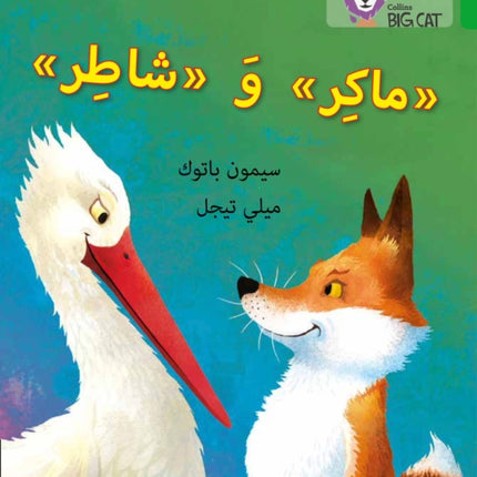 Cunning and Clever: Level 5 (Collins Big Cat Arabic Reading Programme)