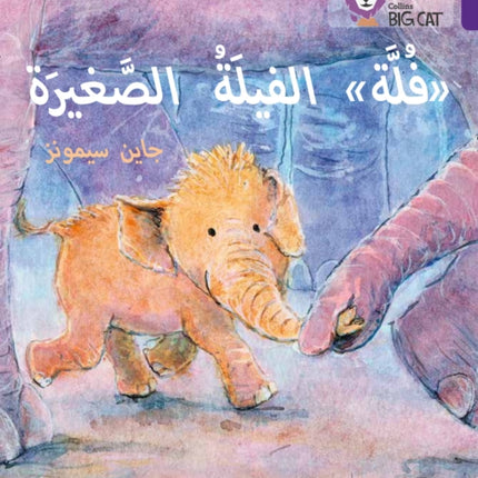 Fulla, the Small Elephant: Level 8 (Collins Big Cat Arabic Reading Programme)