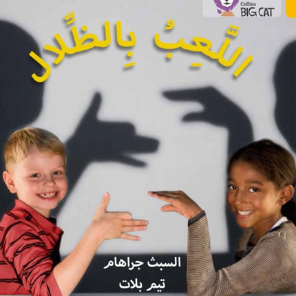 Playing with Shadows: Level 9 (Collins Big Cat Arabic Reading Programme)