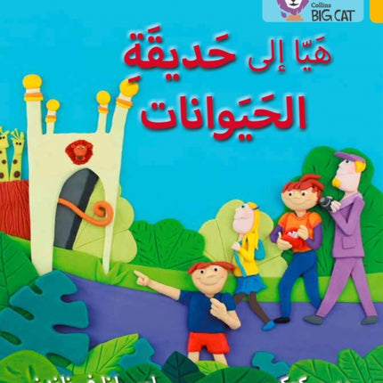 Going to the Zoo: Level 9 (Collins Big Cat Arabic Reading Programme)