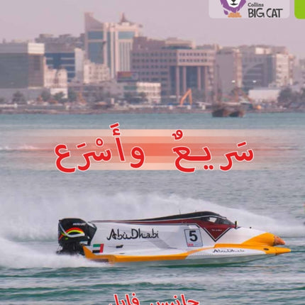 Fast and Faster: Level 11 (Collins Big Cat Arabic Reading Programme)