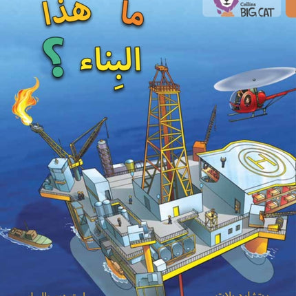 What’s That Building?: Level 12 (Collins Big Cat Arabic Reading Programme)