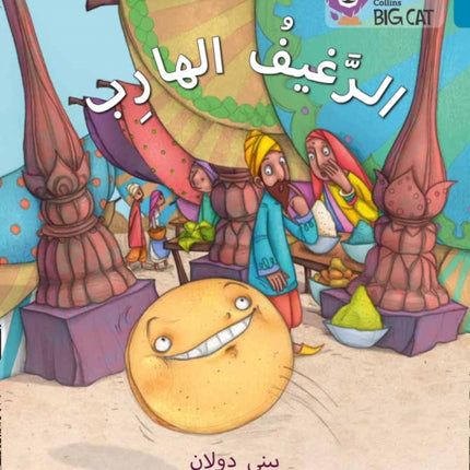 The Runaway Loaf: Level 13 (Collins Big Cat Arabic Reading Programme)