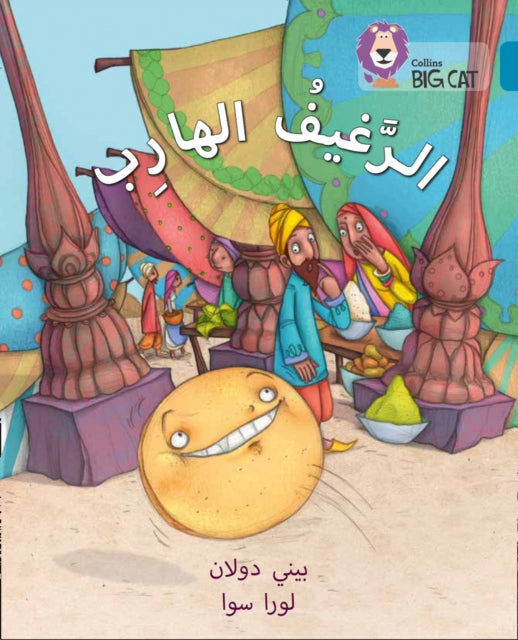 The Runaway Loaf: Level 13 (Collins Big Cat Arabic Reading Programme)