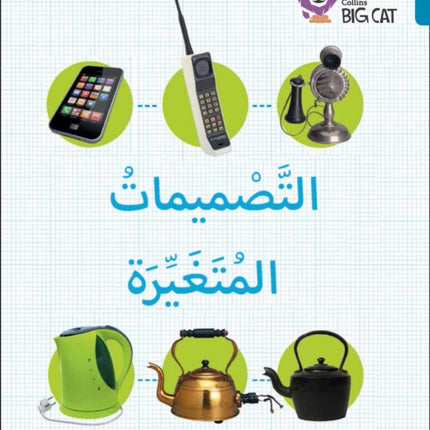 Changing Designs: Level 13 (Collins Big Cat Arabic Reading Programme)