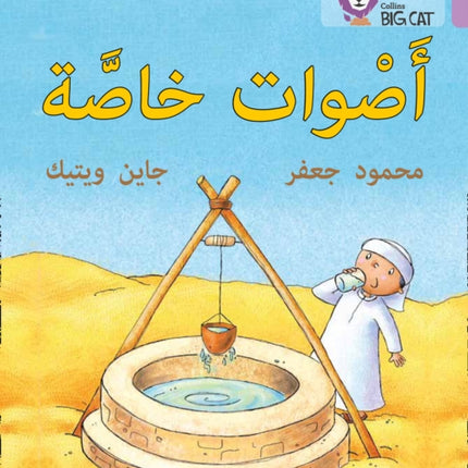 Special Sounds: Level 1 (KG) (Collins Big Cat Arabic Reading Programme)