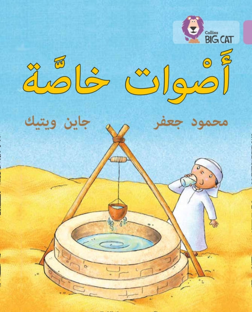 Special Sounds: Level 1 (KG) (Collins Big Cat Arabic Reading Programme)