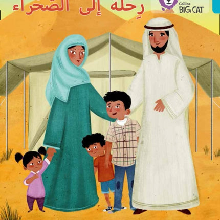 A Trip to the Desert: Level 7 (Collins Big Cat Arabic Reading Programme)