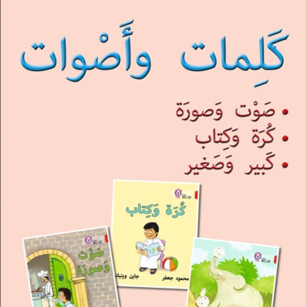 Words and Sounds Big Book: Level 2 (KG) (Collins Big Cat Arabic Reading Programme)