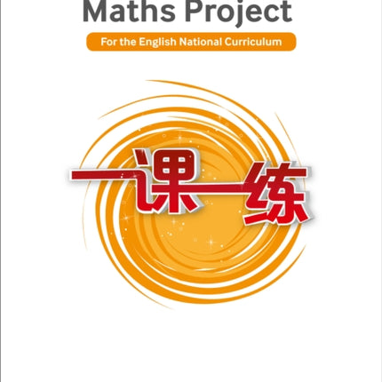 Year 5 Homework Guide (The Shanghai Maths Project)