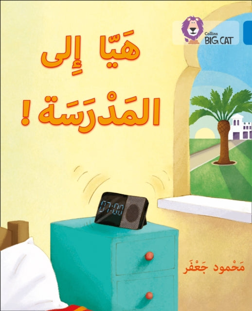 Off to school: Level 4 (Collins Big Cat Arabic Reading Programme)