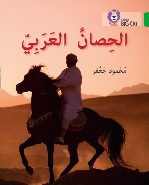 The Arabian Horse: Level 5 (Collins Big Cat Arabic Reading Programme)