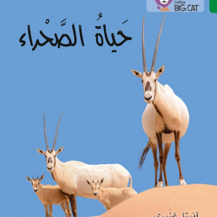 The Life of the Desert: Level 15 (Collins Big Cat Arabic Reading Programme)