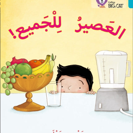 Juice for all: Level 7 (Collins Big Cat Arabic Reading Programme)