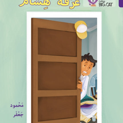 Hisham’s room: Level 8 (Collins Big Cat Arabic Reading Programme)