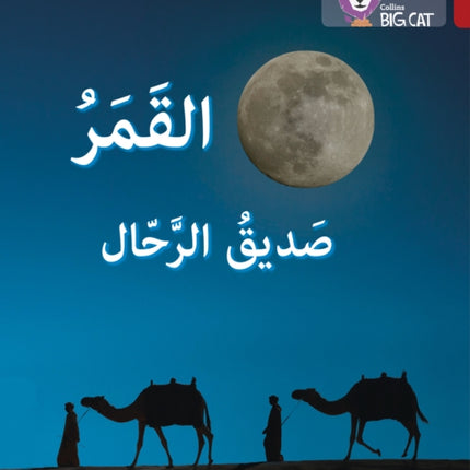 The moon, the traveller’s friend: Level 14 (Collins Big Cat Arabic Reading Programme)