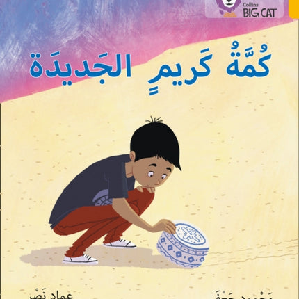 Karim’s new kumma: Level 9 (Collins Big Cat Arabic Reading Programme)