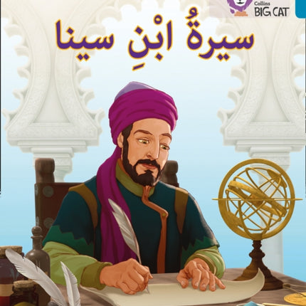 Ibn Sina: Level 13 (Collins Big Cat Arabic Reading Programme)