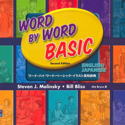 Word by Word Basic English/Japanese Bilingual Edition